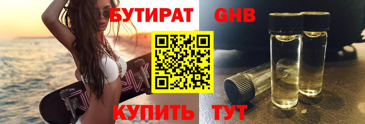 Гатчина  Бутират BDO 33%  Вход с VPN 