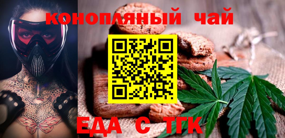 Еда ТГК конопля  Вход с VPN  Гатчина 