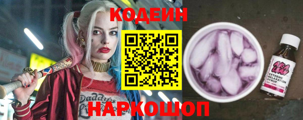 Codein Purple Drank  Кодеин напиток Lean (лин)  Вход с VPN  Гатчина 