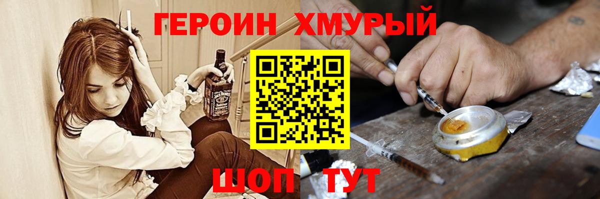 Героин хмурый Гатчина