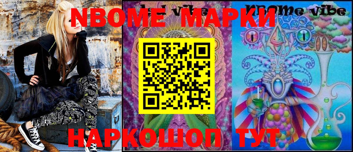 Марки N-bome 1,5мг  Вход с VPN  Гатчина 